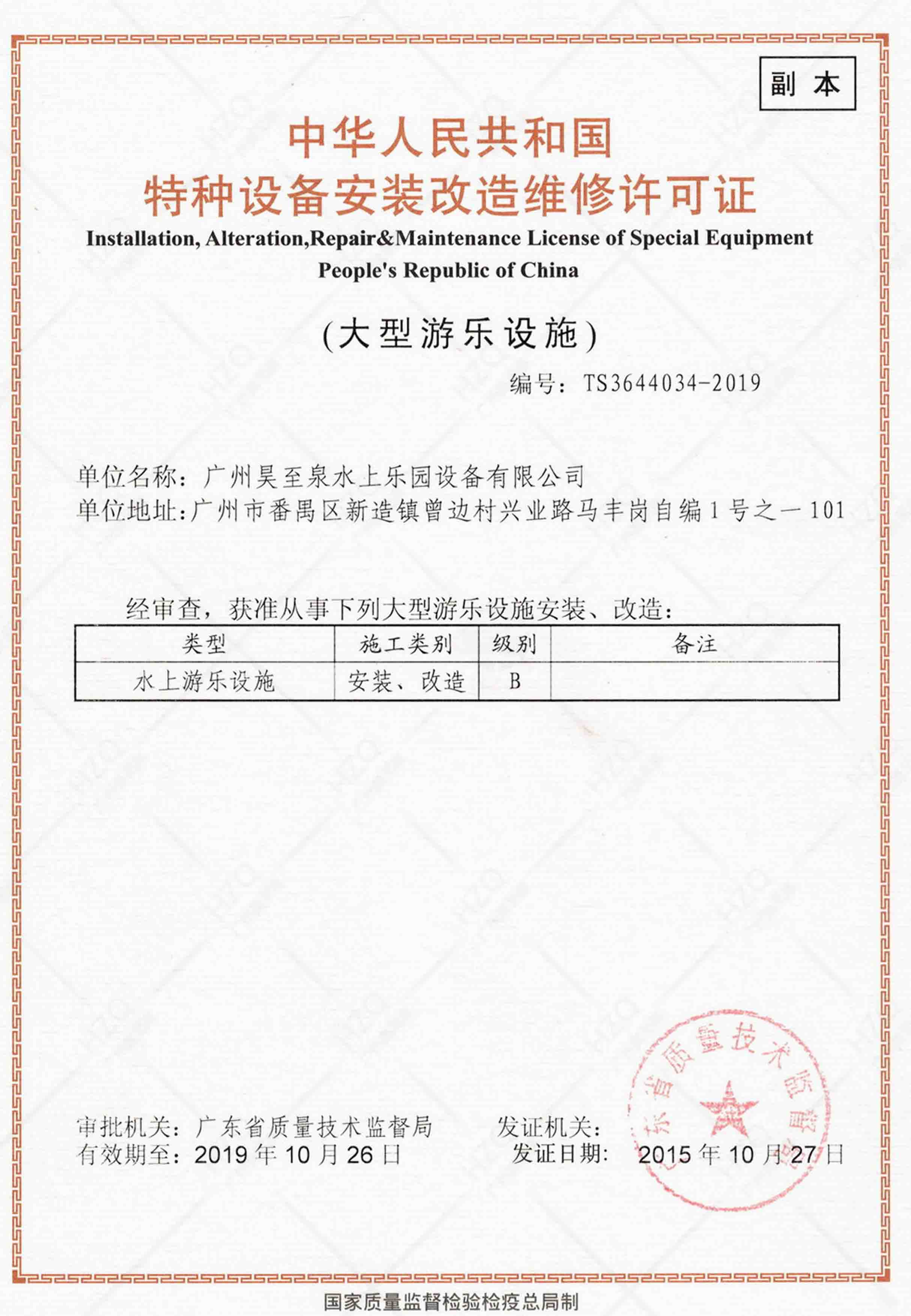 特種設(shè)備安裝改造維修許可證 守護(hù)安全與質(zhì)量的專業(yè)認(rèn)證