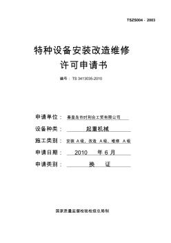 2019年度特種設(shè)備安裝、改造、修理年檢申請(qǐng)書