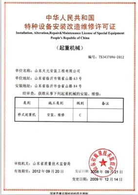 起重機(jī)械制造許可證與特種設(shè)備安裝改造修理許可辦理流程與周期解析