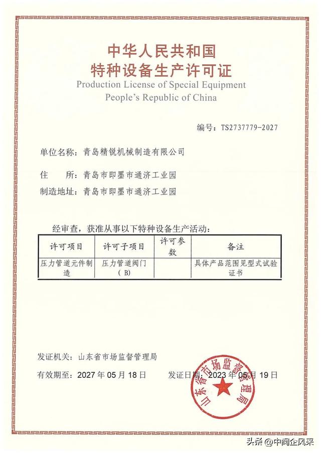 電梯特種設(shè)備安裝改造維修許可證辦理全流程指南