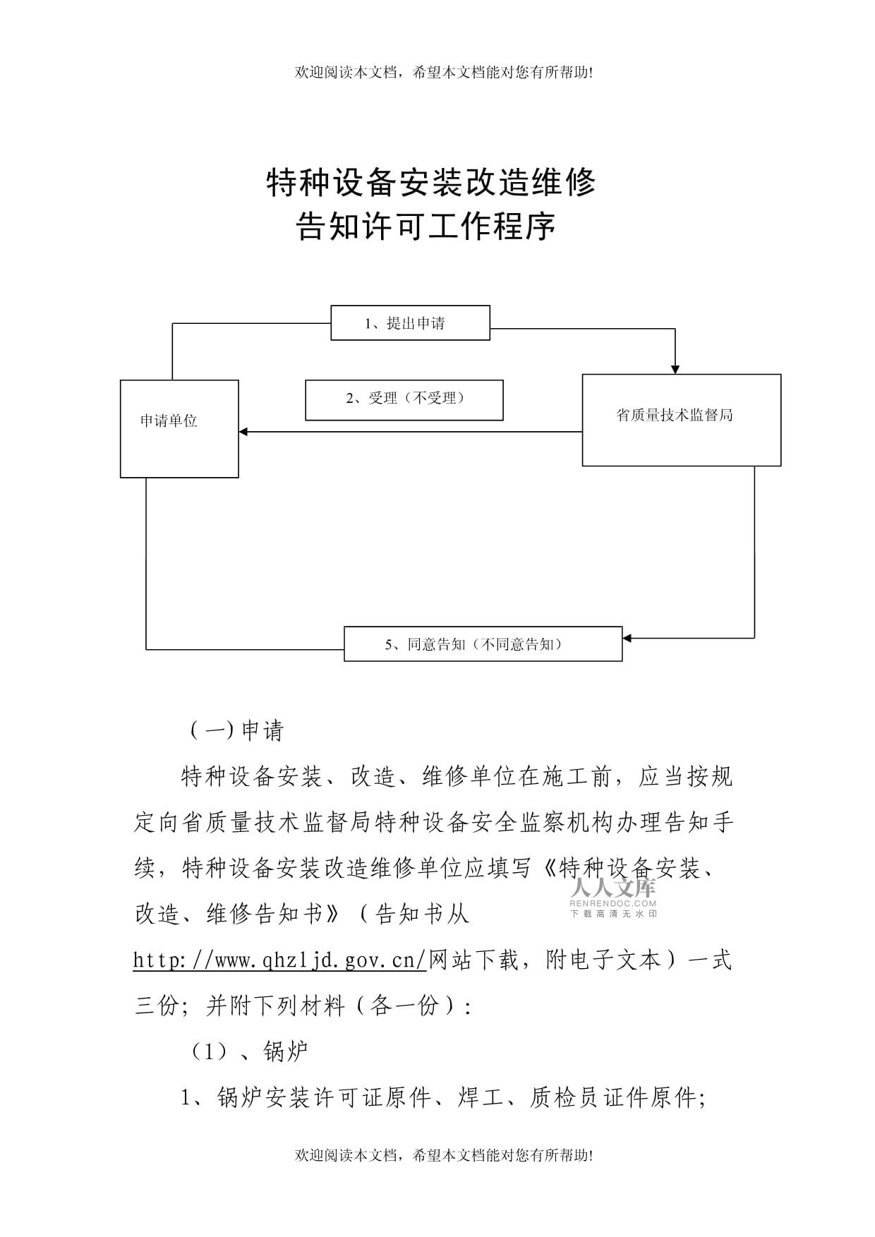 青海省特種設備安裝、改造、修理告知與許可全流程指南