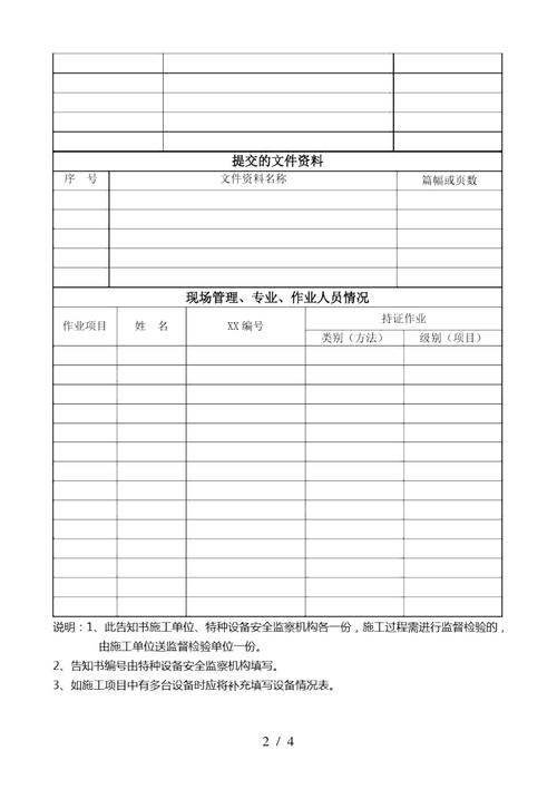 《特種設(shè)備安裝改造維修告知書》管理規(guī)定執(zhí)行對策詳解